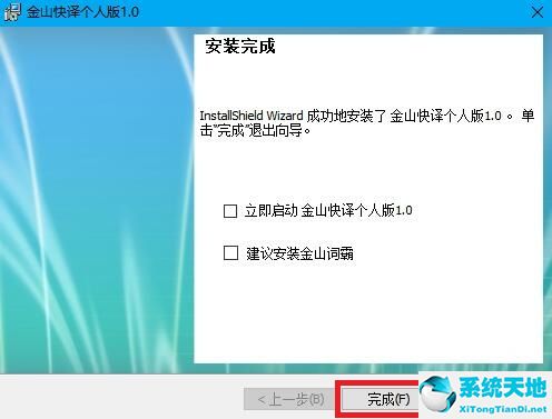 金山快译 2022.1.0 最新版