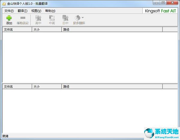 金山快译 2022.1.0 最新版