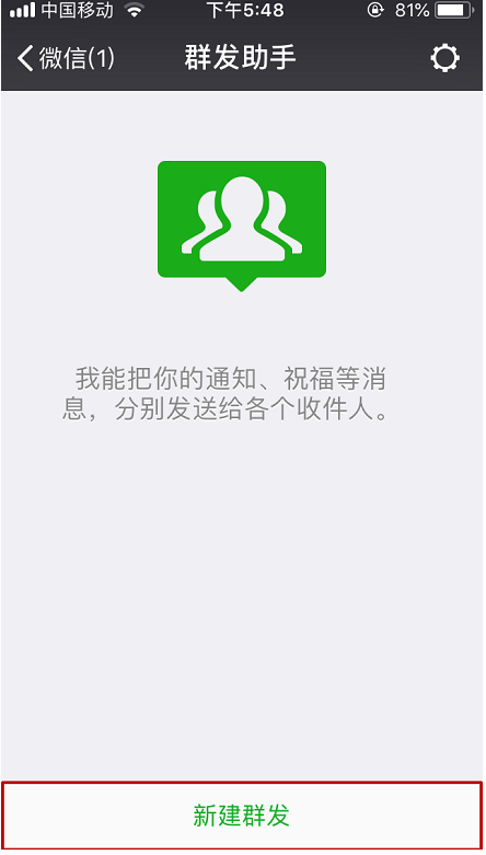 微信如何群发课程