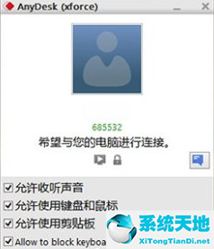 AnyDesk(远程控制软件) 下载 7.0.6 免费版
