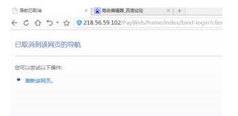 Windows 7系统下360浏览器出现已取消该网页的导航如何解决？