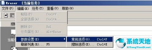 Eraser(痕迹清除器) 下载 6.2.0.2969 官方版
