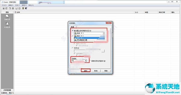 Eraser(痕迹清除器) 下载 6.2.0.2969 官方版