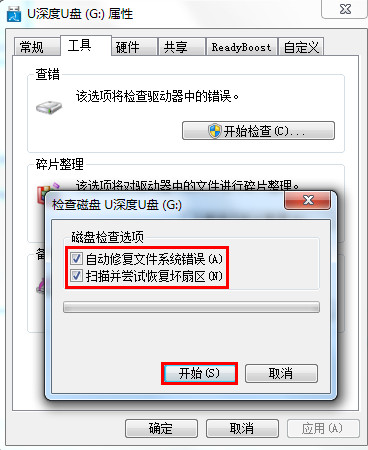 U盘0x80070570故障码如何解决？