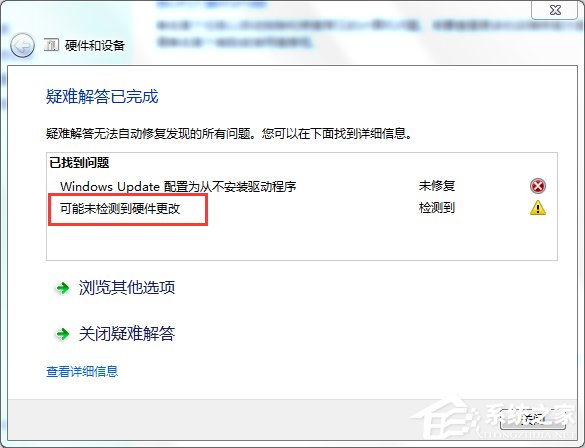 u盘读不出来如何解决？Windows 7电脑没办法辨别设施怎么办？