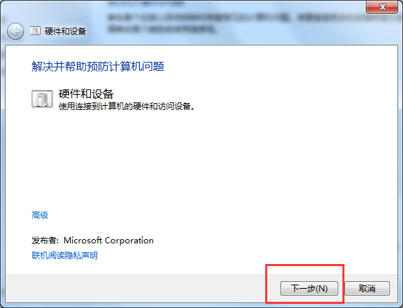 u盘读不出来如何解决？Windows 7电脑没办法辨别设施怎么办？