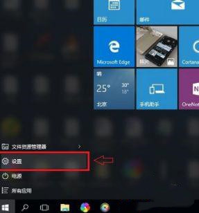Windows 10如何开启桌面模块动画？