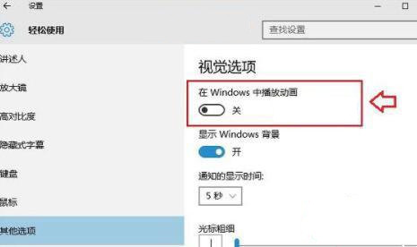 Windows 10如何开启桌面模块动画？