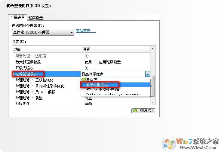 nvidia显卡设置 办法