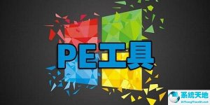 通用pe工具箱 V10.1.2.2 官方正版