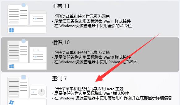 Windows 11改Windows 7设置课程