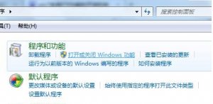 什么是FTP功能？Windows 7旗舰版下怎么样开启FTP功能？
