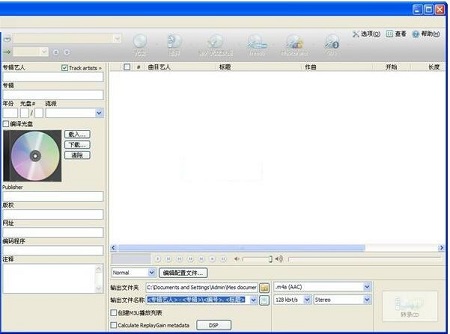Easy CD|DA Extractor(格式转换、光盘刻录)