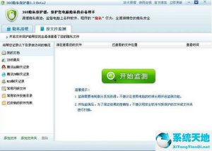 360电脑隐私保护器