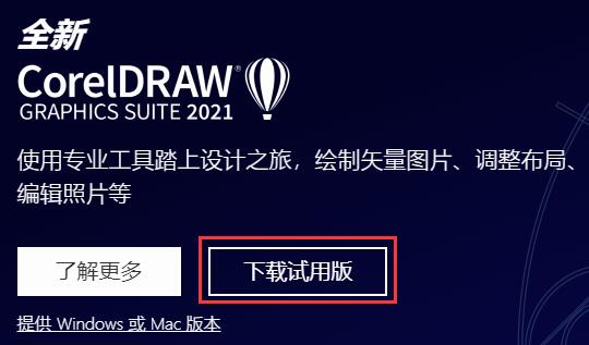 怎么样在电脑上下载coreldraw