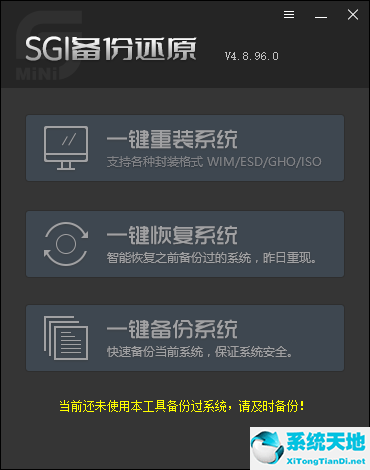 一键还原备份sgimini通用版