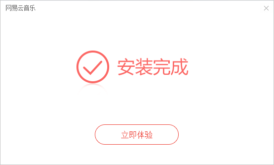 网易云音乐