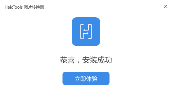 HeicTools图片转换器