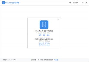 HeicTools图片转换器