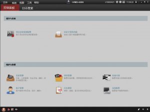 海康威视互联网视频监控软件