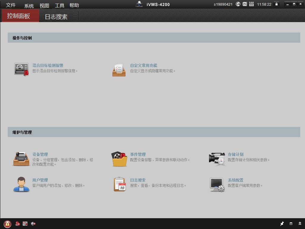 海康威视互联网视频监控软件