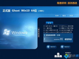 ghost Windows 10 64位纯净版系统下载