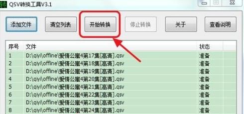 qsv文件如何打开？Windows 10系统打开qsv文件的方法