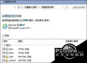 Windows 10专业版设置默认用IE打开HTML文件的方法