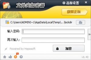 Lockdir免费软件 V6.40中文破解版
