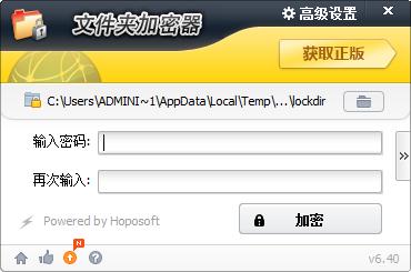 Lockdir免费软件 V6.40中文破解版