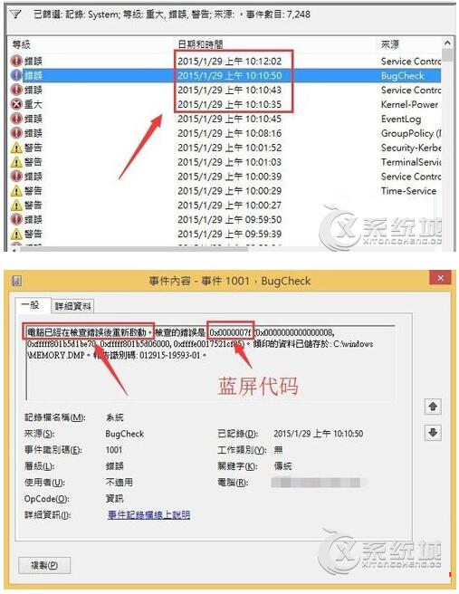 WIN8 64位专业版下怎么样查询蓝屏问题代码？