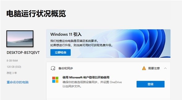 Windows 7能否直接升Windows 11详细情况