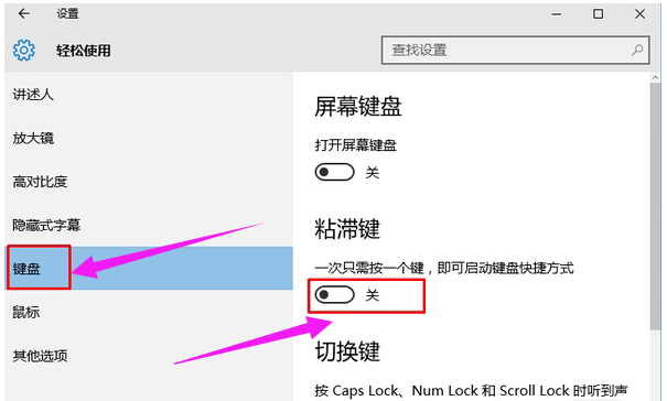 粘滞键：Windows 10怎么样取消粘滞键？