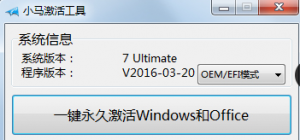 小马工具激活Windows 10系统的方法