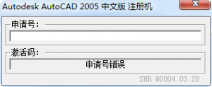 通用版AutoCAD2005注册机下载