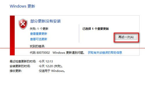 Windows 10更新失败80070002错误如何解决