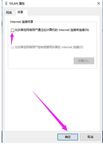 Windows 10正式版设置共享无线互联网的方法