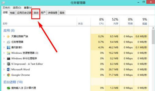 win8电脑运行慢处置办法