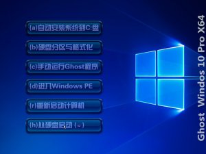 Ghost Windows 10正式版64位17134.167系统下载