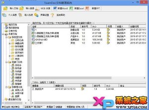 teamdoc文档管理系统中文破解版
