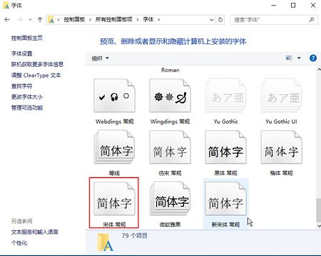 Windows 10中ps字体出现乱码有什么对策