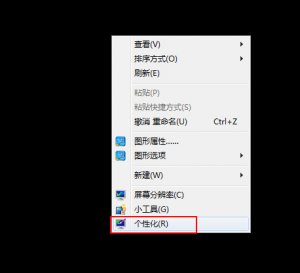 Windows 7更改主题后桌面图标不变动设置办法