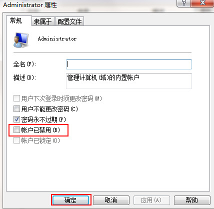 Windows 7开启administrator帐户办法