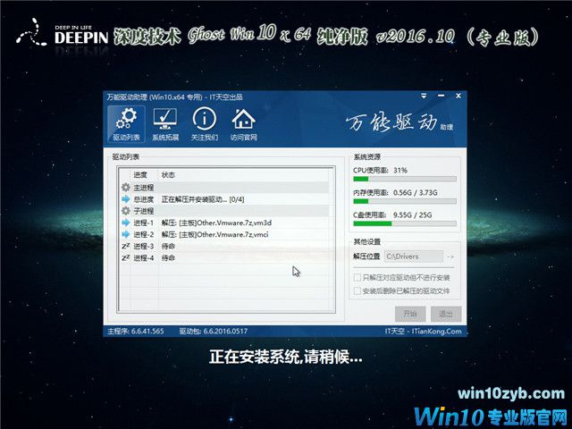 深度技术64位纯净版Windows 10专业版（正式版）