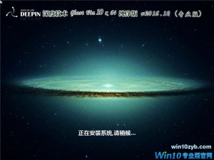 深度技术64位纯净版Windows 10专业版（正式版）