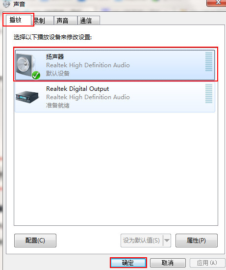 Windows 7电脑插上耳机没声音咋办