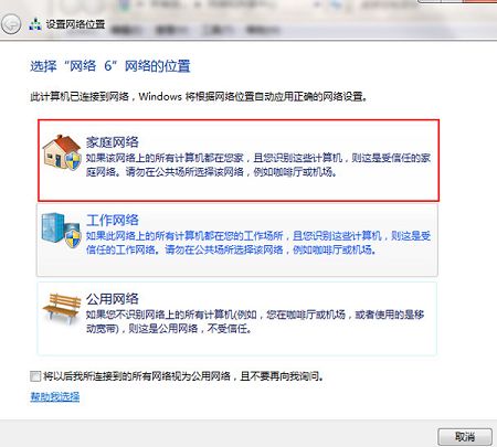 Windows 7公用互联网改家庭互联网小窍门