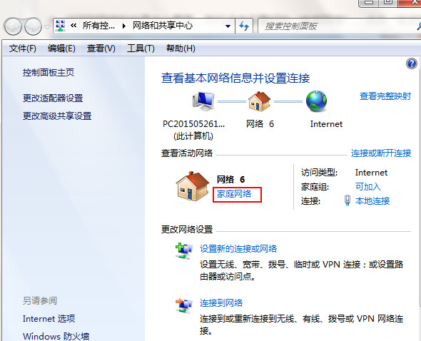 Windows 7公用互联网改家庭互联网小窍门