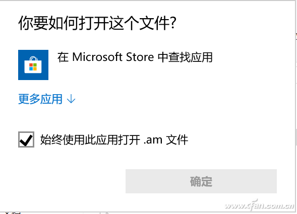 Windows 10系统怎么样关闭打开Microsoft Store查应用的现象