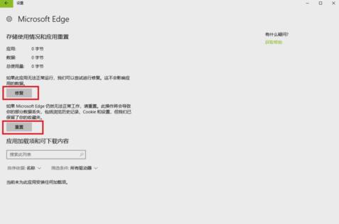重置Windows 10系统下edge浏览器的方法